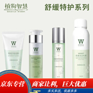 植物智慧舒緩修護(hù)提亮禮盒提亮補(bǔ)水保濕護(hù)膚品水乳套盒 舒緩特護(hù)套盒+噴霧