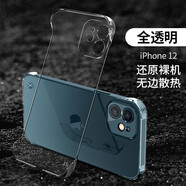 莫維斯蘋(píng)果13/12pro殼13promax/mini手機(jī)殼12無(wú)邊框手機(jī)套透明保護(hù)殼防摔硬殼男女款 【蘋(píng)果12-精孔】高品質(zhì)透明殼