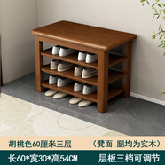 源藝小筑實(shí)木換鞋凳鞋柜門口家用入門坐凳一體多層網(wǎng)紅多功能落地鞋架 三層【長(zhǎng)60*寬30*高54】胡桃色 送貨上門