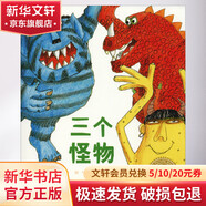三個(gè)怪物 繪本 圖畫(huà)書(shū)