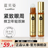 藍(lán)貝姿眼部視黃醇精華油淡化細(xì)紋緊致眼部護(hù)理視黃醇精華油官方店 買(mǎi)2貝曾1【針對(duì)輕度眼袋/眼紋】