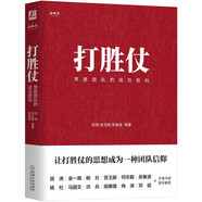 打勝仗:常勝團(tuán)隊(duì)的成功密碼