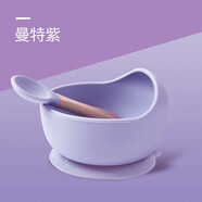 蒂樂寶寶輔食碗嬰兒碗硅膠學吃飯訓練吸盤碗兒童防摔碗餐具 曼特紫-不含勺子