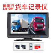 神州行貨車行車記錄儀倒車影像前后雙錄高清四路監(jiān)控360度全景收割機(jī) 7英寸二路監(jiān)控高清+聲控+128G