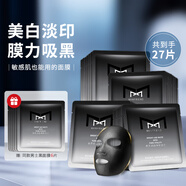 麥芙迪男士美白面膜保濕補水清爽控油提亮膚色精華護膚 美白補水面膜21片