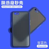 喬致 蘋果6手機殼iPhone6膚感撞色磨砂殼6s保護套iPhone6s平果六防摔ip6全包拼色6s iPhone6/6s【寶藍色】膚感磨砂殼+鋼化前膜