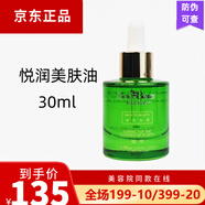 悅來悅好護(hù)膚品植萃晚霜日霜雪肌花雨露精純蜜 美容院同款 悅來悅好悅潤美膚油30ml