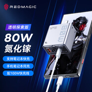 努比亞紅魔80W氘鋒氮化鎵充電器套裝快充頭適用紅魔電競平板3Pro/紅魔10Air/10SPro手機(jī)蘋果筆記本配100W線
