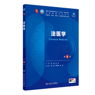 第十版醫(yī)學人衛(wèi)教材 婦產科學內科學外科學第十版人衛(wèi)版生理生化病理診斷神經病學第九版系統(tǒng)解剖藥理學教科書類課本第10輪醫(yī)學教材全套 人民衛(wèi)生出版社 【科目可選】 法醫(yī)學（第8版）
