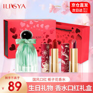 ILISYA柔色如意中國風(fēng)口紅保濕滋潤不易掉色唇膏送女友老婆禮物 純梔子香水+2支口紅+香吻禮盒
