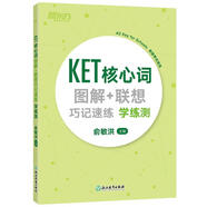 新東方 KET核心詞圖解+聯(lián)想巧記速練：學(xué)練測  適用新版考試對應朗思A2青少版