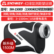 深達(dá)威（SNDWAY）激光望遠(yuǎn)鏡測距儀 戶外測角測高測速高爾夫距離測量家用電子尺 SW1500D（1500米紅綠雙顯增強 ）