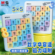晨光（M&G）文具磁力數(shù)字華容道九宮格數(shù)獨(dú)滑動(dòng)拼圖小學(xué)生魔方益智玩具5*5兒童禮物 ASD998S4