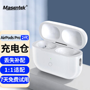 Masentek 補配充電倉盒 適用于蘋果耳機Airpods pro/1/2/3/4一二三四代 丟失補裝無線耳機單賣電池盒子
