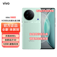 vivo X90 vivo X90S 全新未激活 當(dāng)天發(fā) 120W雙芯閃充 5G 拍照 手機(jī) （vivo X90S 天璣9200+ ）青漾 12GB+512GB