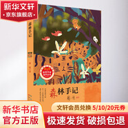 森林手記 學(xué)生課外閱讀 推薦閱讀 兒童文學(xué)
