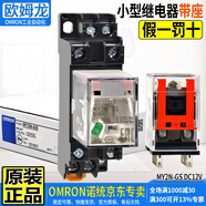 原裝歐姆龍小型中間繼電器MY2N-GS替MY2NJ MY2N-J 8腳7A直流24VDC交流220V MY2N-GS DC12V+底座