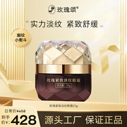 玫瑰頌玫瑰緊致淡紋眼霜保濕抗皺緊致舒緩眼周肌膚25g