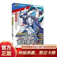 宇宙英雄奧特曼系列即時(shí)圖鑒下冊(cè)