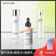 宣致蝸牛原液護膚品系列化妝品套裝補水保濕提亮膚色 蝸牛原液+精致水+煥顏乳