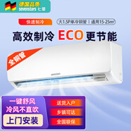 七星（sevenstars）空調(diào)掛機立式變頻3匹空調(diào)柜機1.5匹單冷暖兩用壁掛式客廳臥室出租房節(jié)能省電靜音以舊換新全新國標 1.5匹 五級能效 [單冷]（適用15~25㎡） 包基礎安裝價