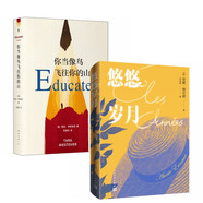成長(zhǎng)經(jīng)典：悠悠歲月+你當(dāng)像鳥(niǎo)飛往你的山（套裝全2冊(cè)）2022年諾貝爾文學(xué)獎(jiǎng)獲獎(jiǎng)作品 東方甄選推薦！