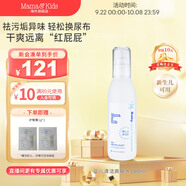 Mama&Kids嬰兒兒童保濕防紅屁屁噴霧寶寶護(hù)臀膏 嬰幼兒爽膚水180ml