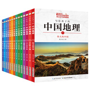 寫給孩子的中國地理小學(xué)3-4年級閱讀拓展書目（套裝共14冊內(nèi)含106個專題+1100幅珍稀照片）  