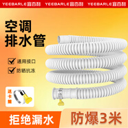 宜百利空調排水管加厚延長(cháng)加長(cháng)管防老化室外機排水冷凝水軟管格力美的海爾空調配件配卡箍白色3米7116yl