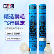 亞獅龍（RSL）亞獅龍（RSL）訓練比賽用球穩(wěn)定耐打RSL-A3羽毛球(一桶裝）