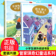 包郵正版 管家琪幽默奇幻童話系列全2冊(cè)兒童文學(xué) 8-15歲 骨頭博士找骨頭+蓮霧國(guó)的小女巫 小學(xué)生課外閱讀書青少年校園勵(lì)志小說(shuō)三四五六年級(jí)書籍
