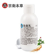 京衛本草 軍事護膚專(zhuān)家研制護膚品乳液補水保濕肌膚 胎盤(pán)乳110ml