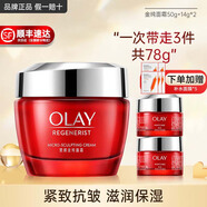 玉蘭油（OLAY）大紅瓶金純面霜空氣霜滋潤補水保濕抗皺緊致淡紋超紅瓶媽媽禮物 大紅瓶面霜組合3個