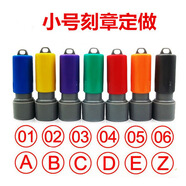 原子章數字字母章 工號檢驗合格章PASS QC章酒店點(diǎn)心小號印章 數字工號檢驗合格章7MM印跡