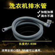 朗芯 適配三星格蘭仕容聲海信創(chuàng)維滾筒下水出水加長洗衣機(jī)排水管延長 管長1.92米口徑2.3厘米口徑一樣才能用