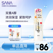 莎娜SANA豆乳美肌保濕緊致化妝水維a視黃醇女護(hù)膚品200ml