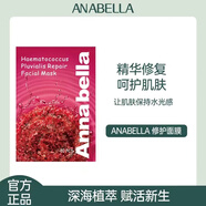 安娜貝拉泰國原裝進(jìn)口ANNABELLA安娜貝拉紅球藻修護(hù)面膜補(bǔ)水保濕抗衰嫩膚 一盒10片