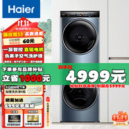 海爾（Haier）疊黛和美洗烘護(hù)一體式洗烘套裝 10公斤智投直驅(qū)滾筒洗衣機(jī)全自動+雙擎熱泵烘干機(jī)家用 【時尚疊黛】直驅(qū)+一體凈濾+除菌除螨