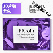 FIBROINBP泰國fibroin面膜童顏三層蠶絲小f學(xué)生補水保濕滋潤痘提亮膚色10片 紫色10片