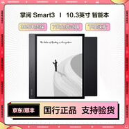 掌閱（iReader） Smart3 10.3英寸二手電子紙閱讀器大屏電子書閱讀器 手寫板墨水屏電紙 Smart3夜黑單機(jī)版64G 99成新