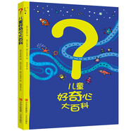 兒童好奇心大百科 彩圖十萬(wàn)個(gè)為什么科普童書(shū)動(dòng)物人體自然生活等少兒百科圖書(shū)幼兒科普書(shū)中小學(xué)生課外書(shū)籍青少年趣味科普百科全書(shū)