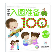 海潤陽光 寶寶入園準(zhǔn)備100圖 能力篇 3-6歲兒童成長繪本 幼兒啟蒙故事書自主閱讀圖書 入學(xué)準(zhǔn)備學(xué)前班幼兒園數(shù)學(xué)練習(xí)冊兒童早教書藉