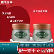 膜法世家綠豆泥面膜深層清潔泥膜毛孔美白亮膚祛痘珍珠粉櫻桃紗布魔法世家 綠豆泥膜面膜*2瓶