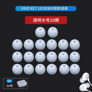 耳塞套適用于vivox21耳機硅膠套耳塞套XE710/iQOO/NEX/21a/x23/X27耳帽 透明大號20顆+PP盒