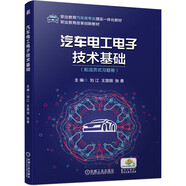 汽車(chē)電工電子技術(shù)基礎