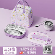 詩(shī)嘉麗316不銹鋼保溫飯盒學(xué)生小學(xué)生專(zhuān)用兒童分格便當餐盒女童食堂如來(lái) IP紫色-三格+保溫袋+PP湯碗 316抗菌材質(zhì)-自帶筷勺