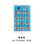 番易暗扣/紙卡金屬A1p501-嬰兒隱形按扣摁扣金屬襯衫防走光子母 銀色款 6#（21mm）12對
