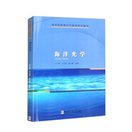 海洋光學(xué)