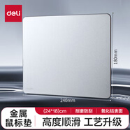 得力(deli)金屬鼠標(biāo)墊 辦公游戲鋁合金鼠標(biāo)墊 銀色83000