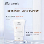 青蚨官網(wǎng)旗艦正品Q(chēng)INGFU保養液5號液修護精華液美容院護膚品同款 皙蘭朵美白防曬隔離乳35g